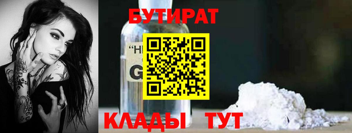 БУТИРАТ вода Сухой Лог