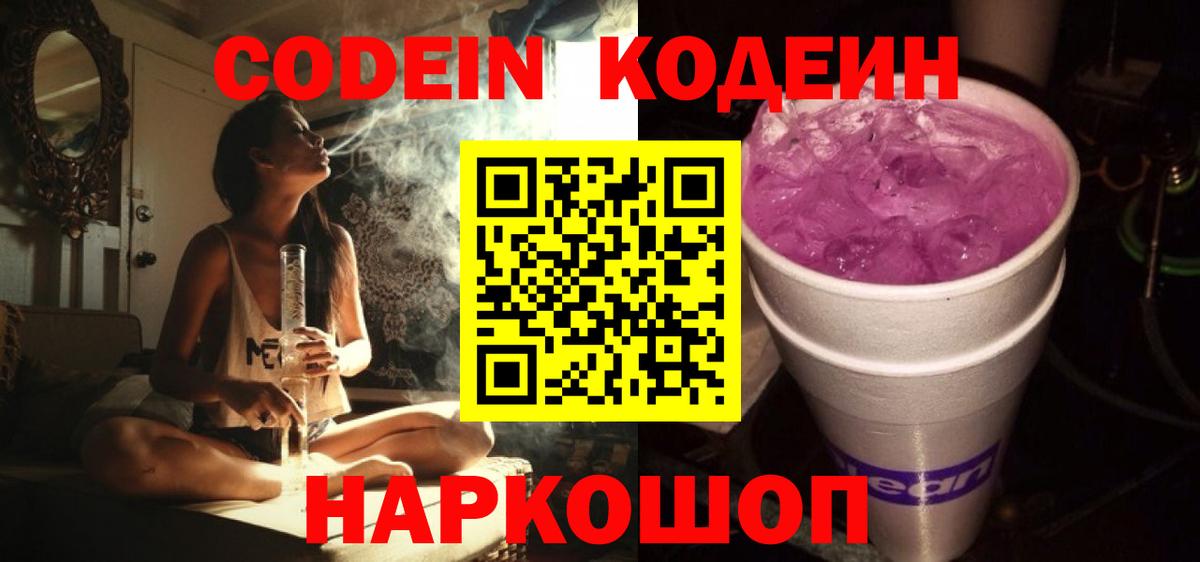 Сухой Лог  Codein напиток Lean (лин)  Вход с VPN 
